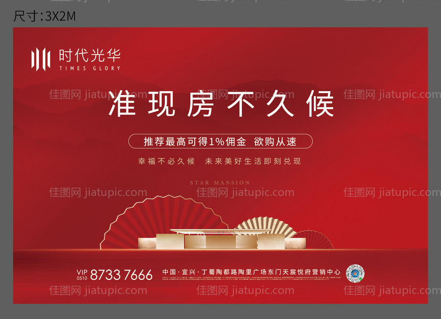 红色准现房海报-源文件