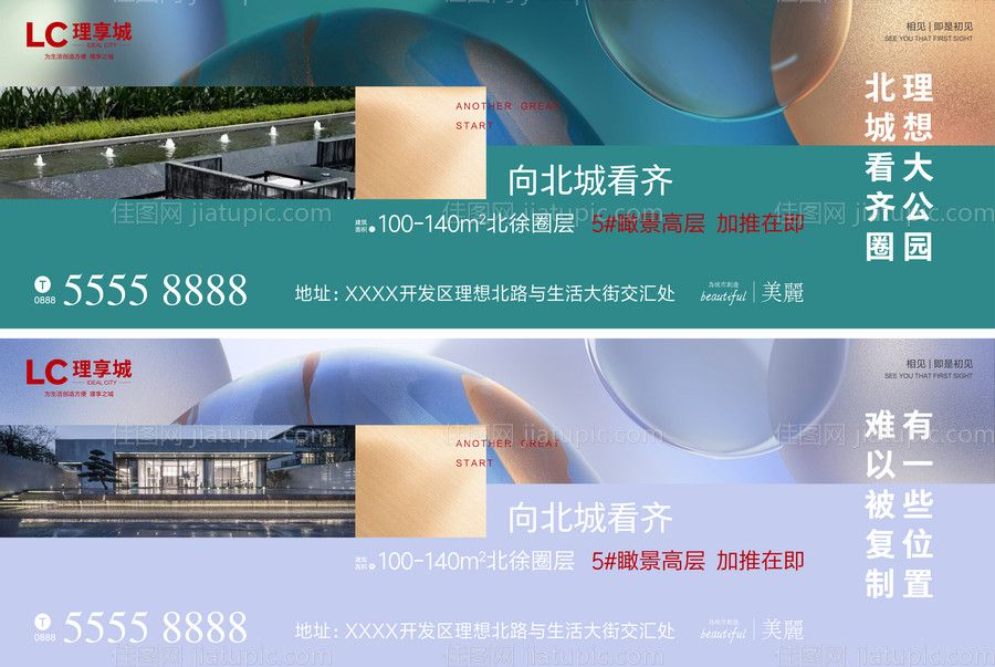 房地产围挡-源文件