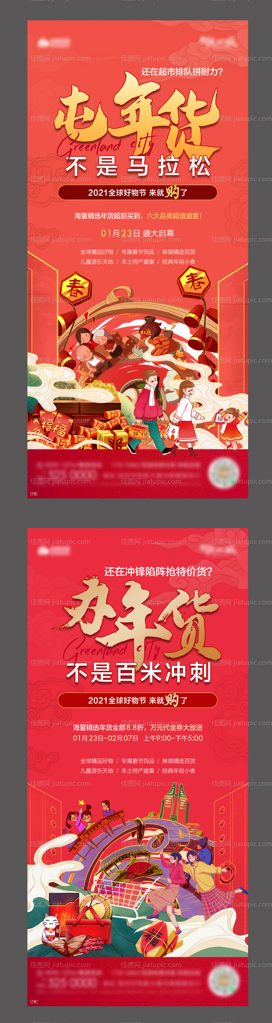 年货节 -源文件