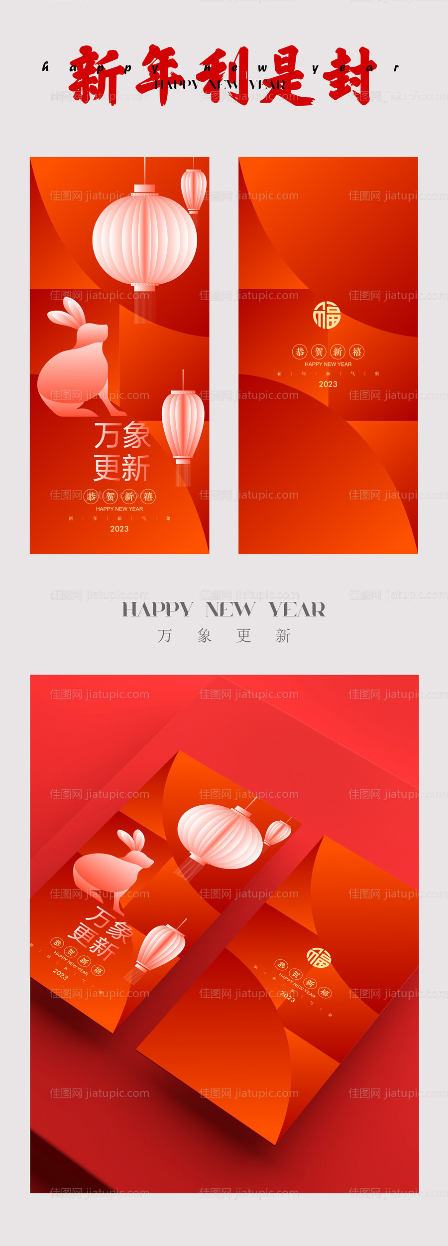 新年利是封-源文件