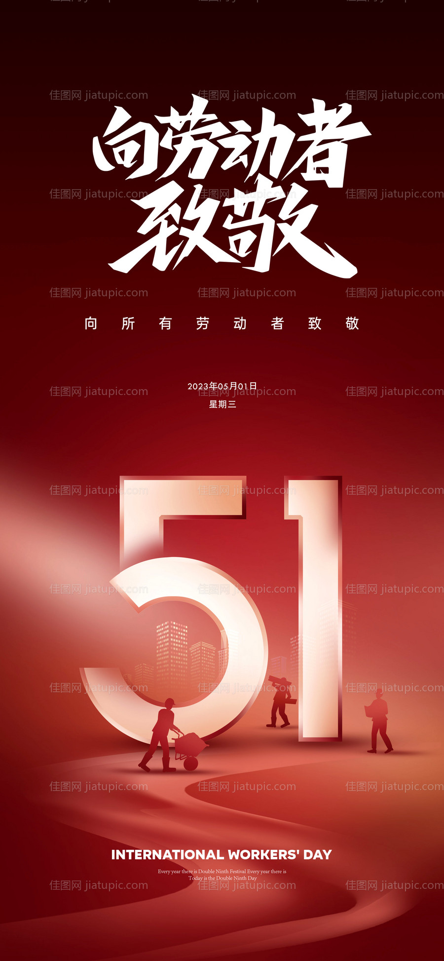 五一劳动节-源文件