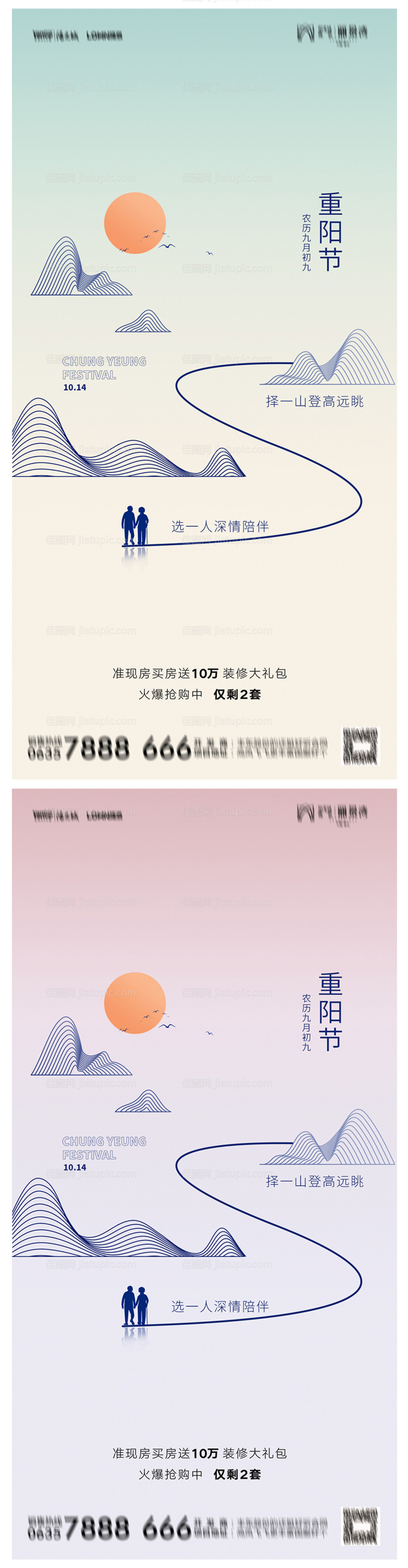 地产重阳节系列海报-源文件