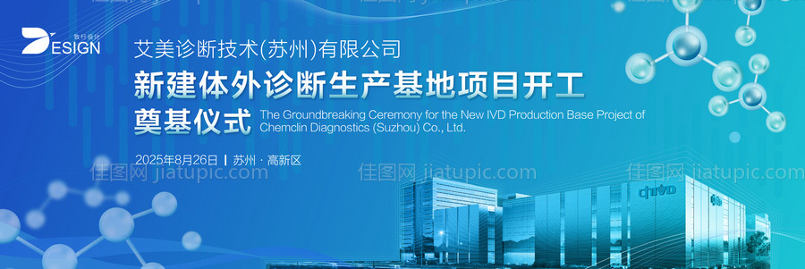 医疗生物美容奠基开工仪式主画面-源文件