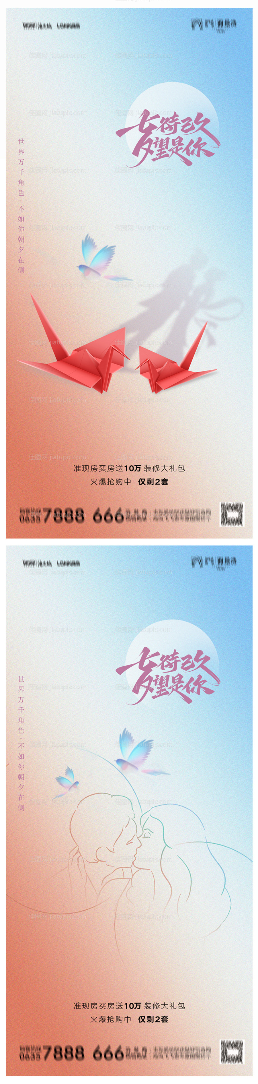地产七夕海报-源文件