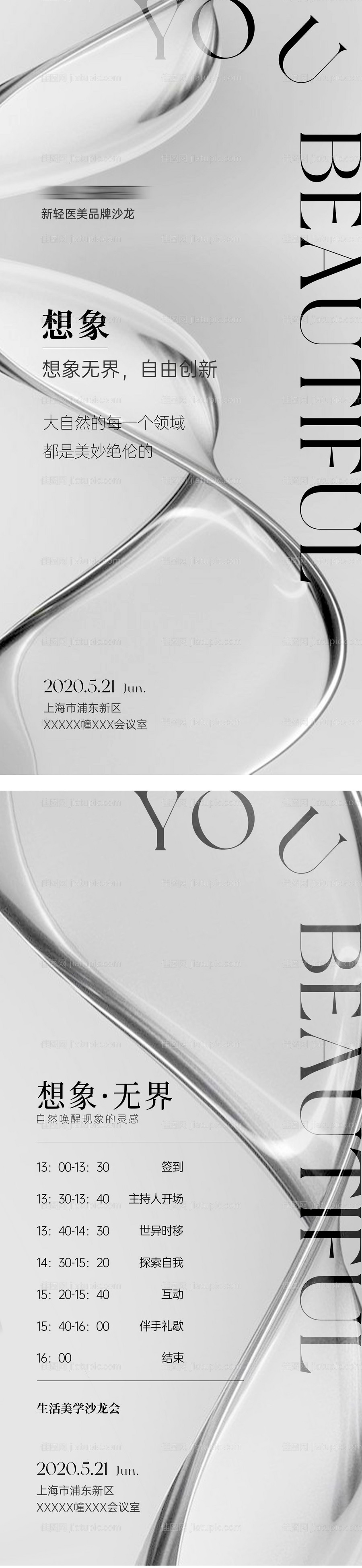 医美理念海报-源文件
