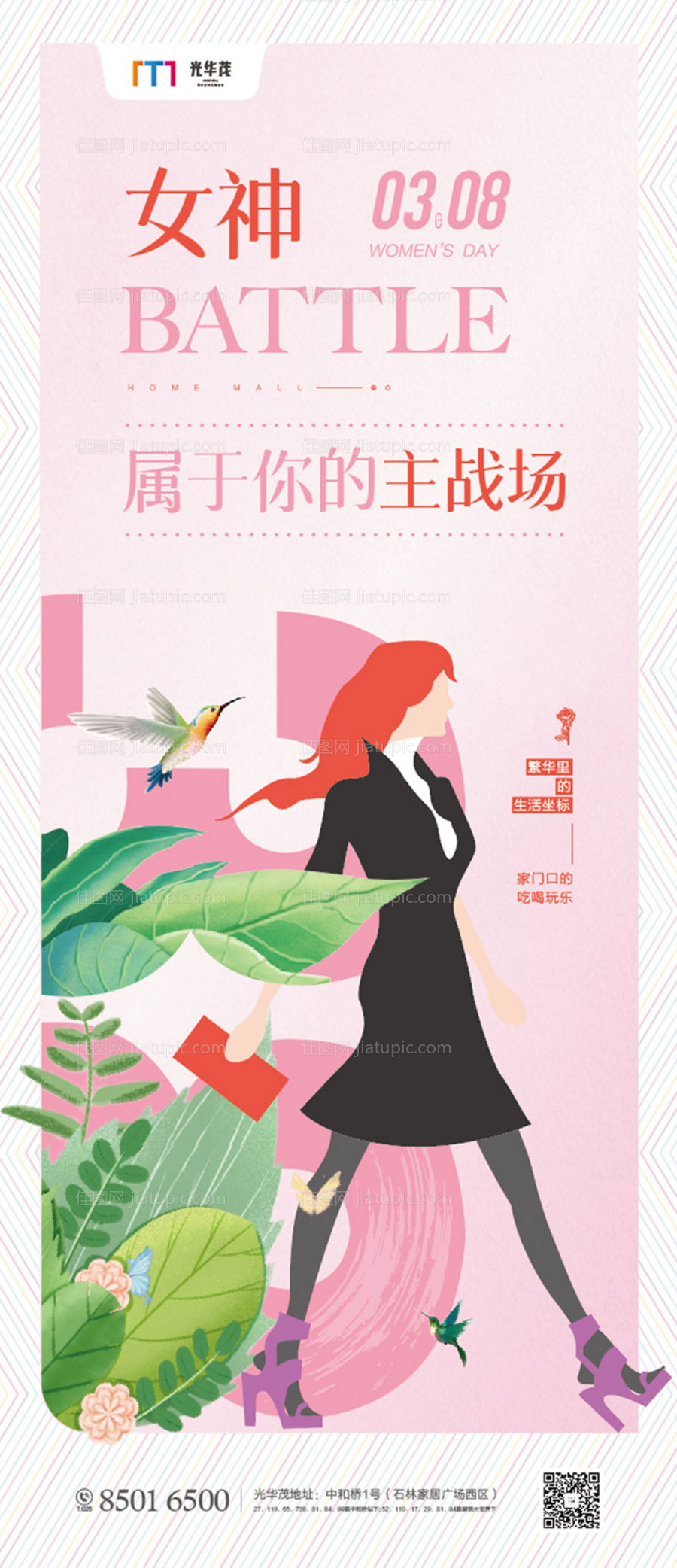 38女神节插画移动端海报-源文件