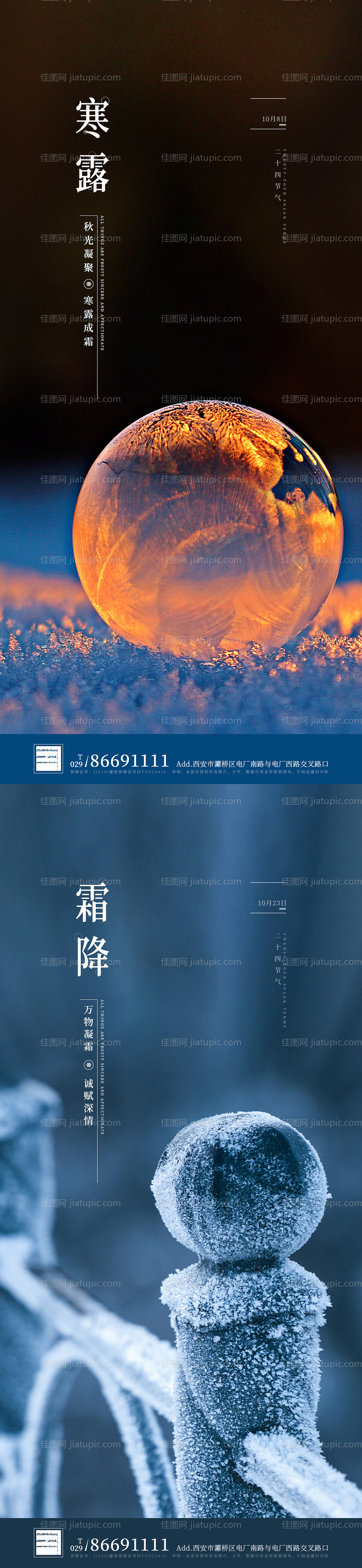 房地产寒露霜降系列海报-源文件