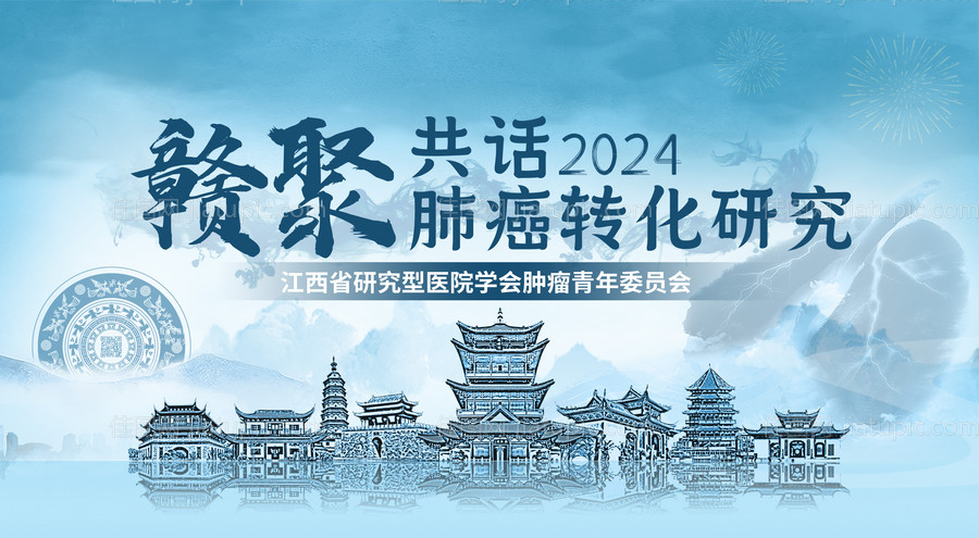 胸部肿瘤共病同治会议活动背景板-源文件