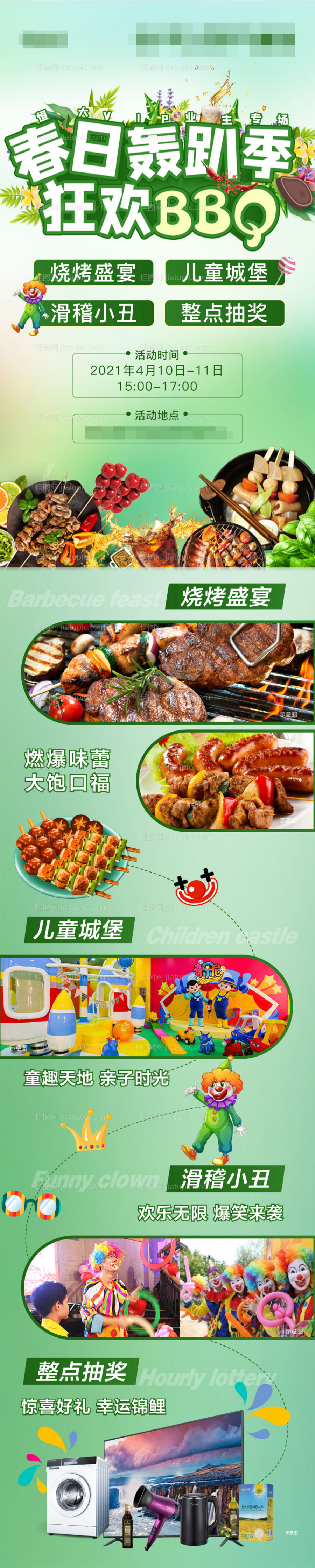 春日BBQ长图-源文件