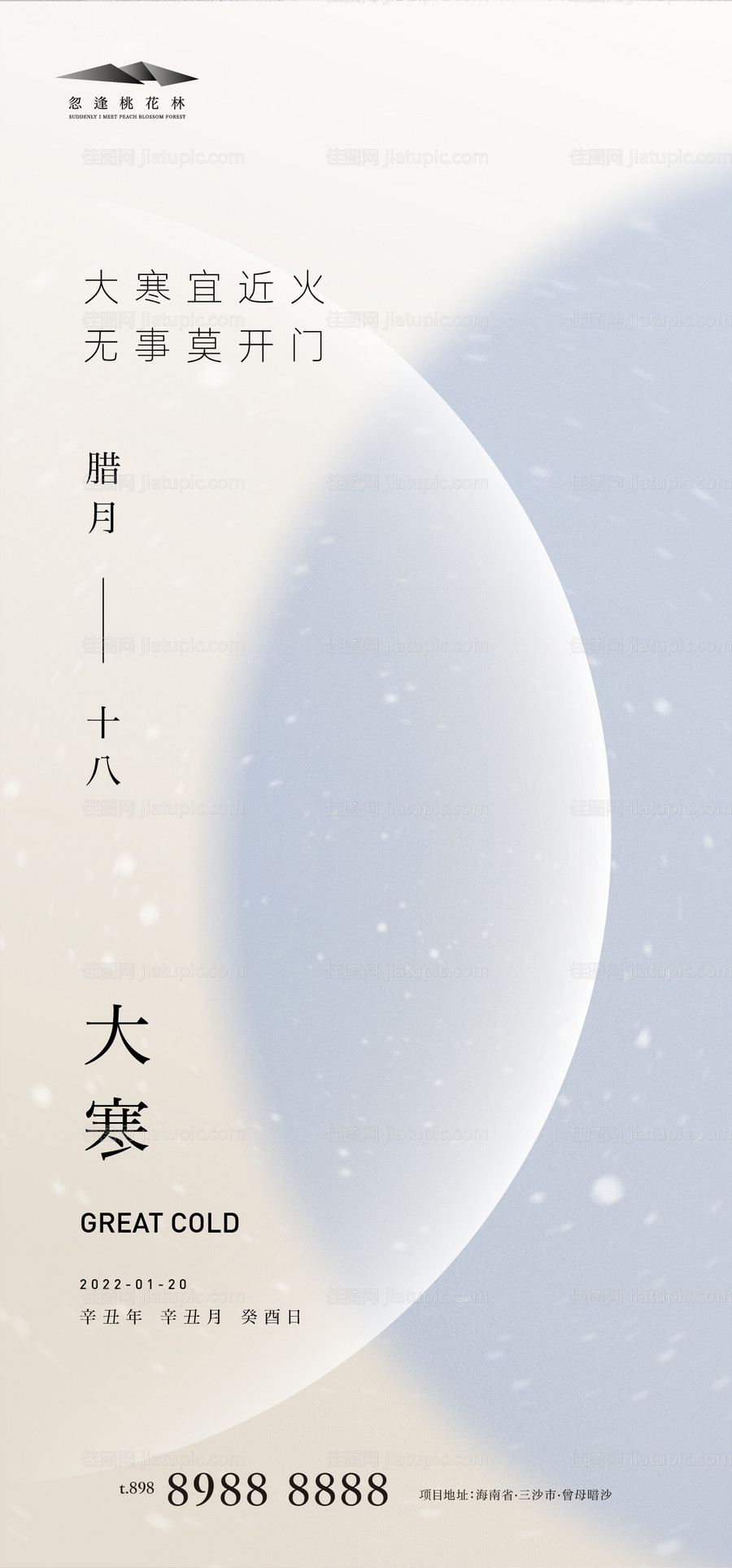 大寒节气海报-源文件