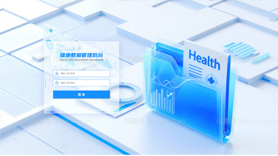 蓝色B端健康数据后台登录页UI设计-源文件