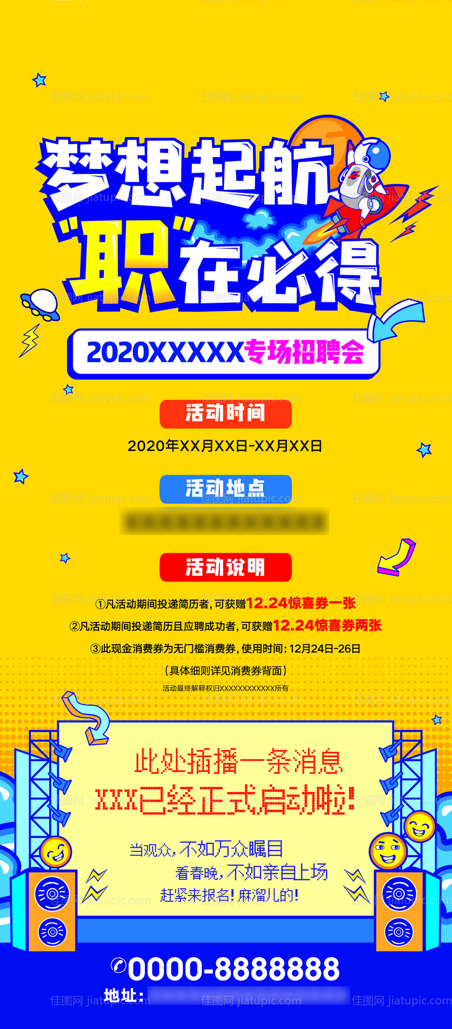 招聘召集令海报-源文件