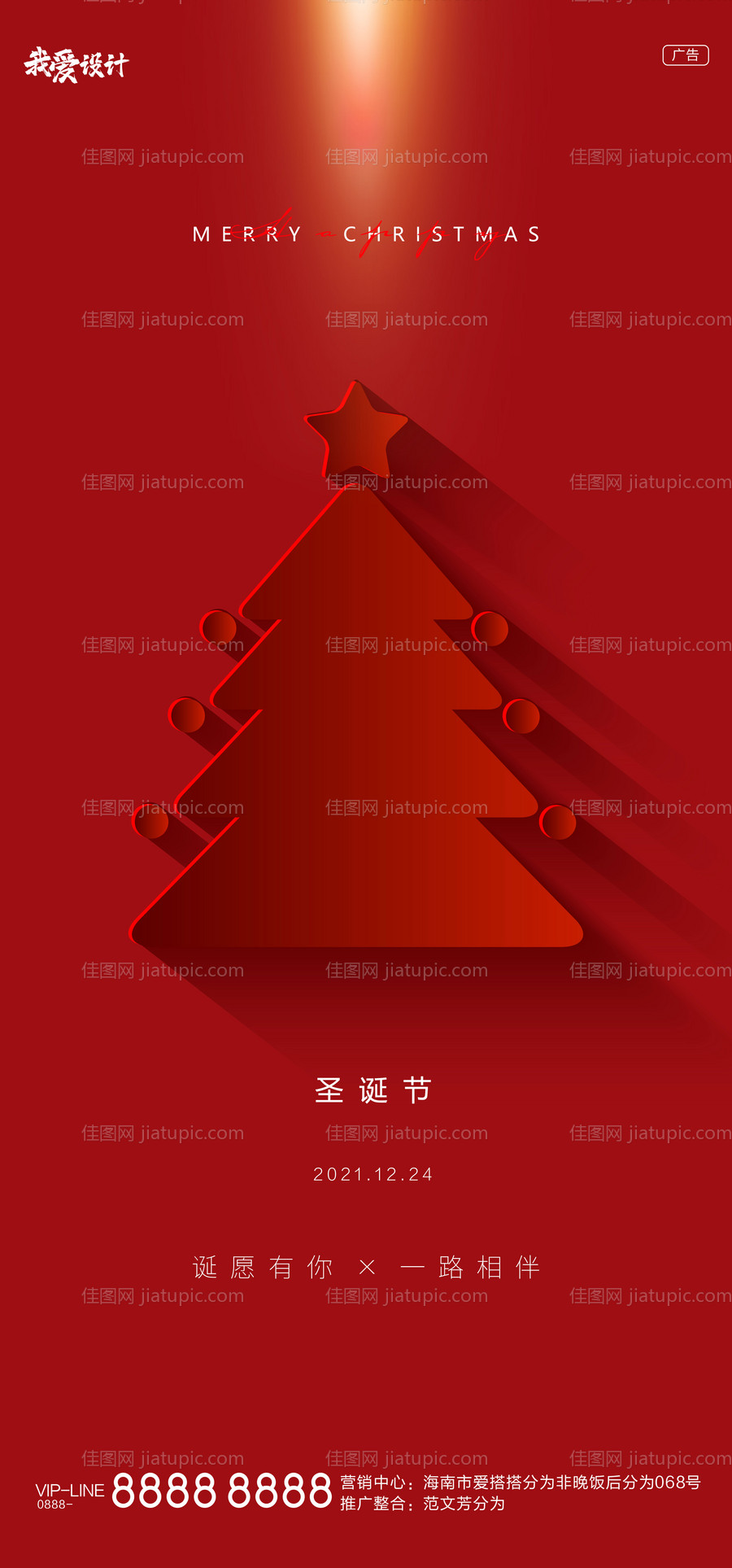 圣诞节海报-源文件