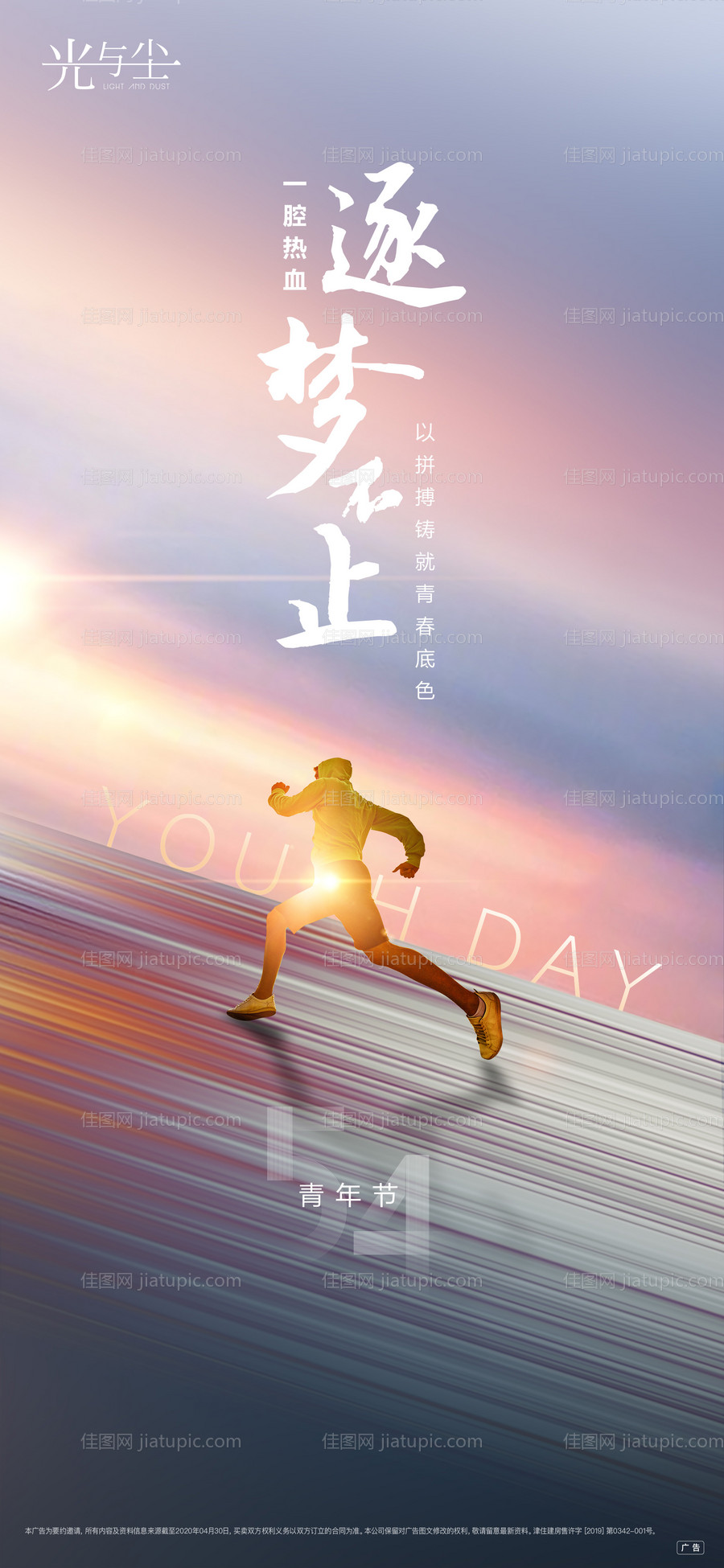 地产青年节微信海报-源文件