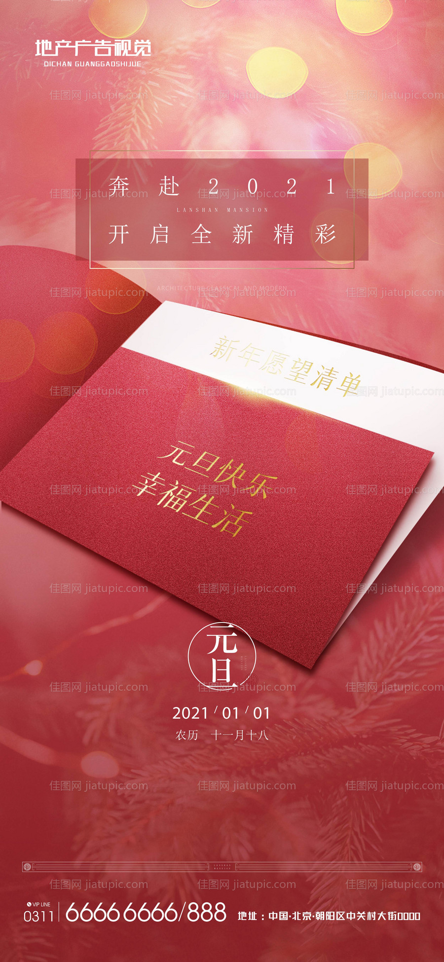 元旦海报-源文件