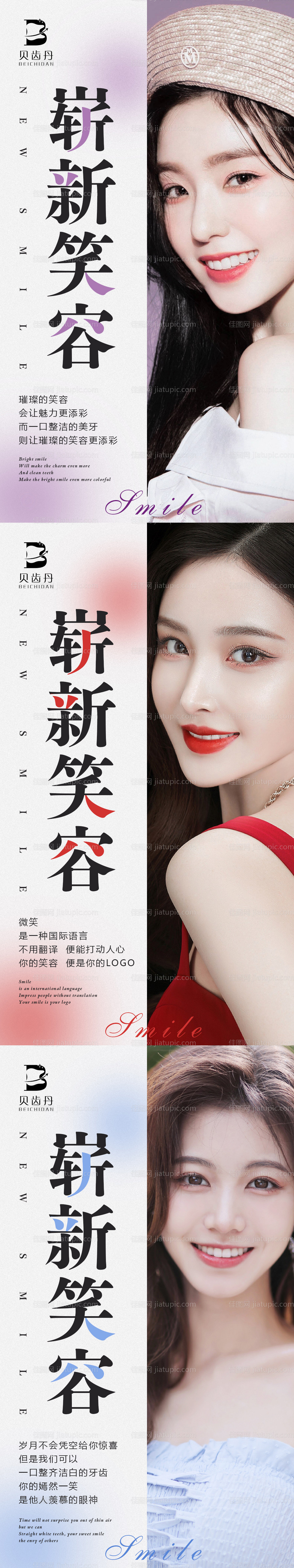 美牙宣传系列海报-源文件