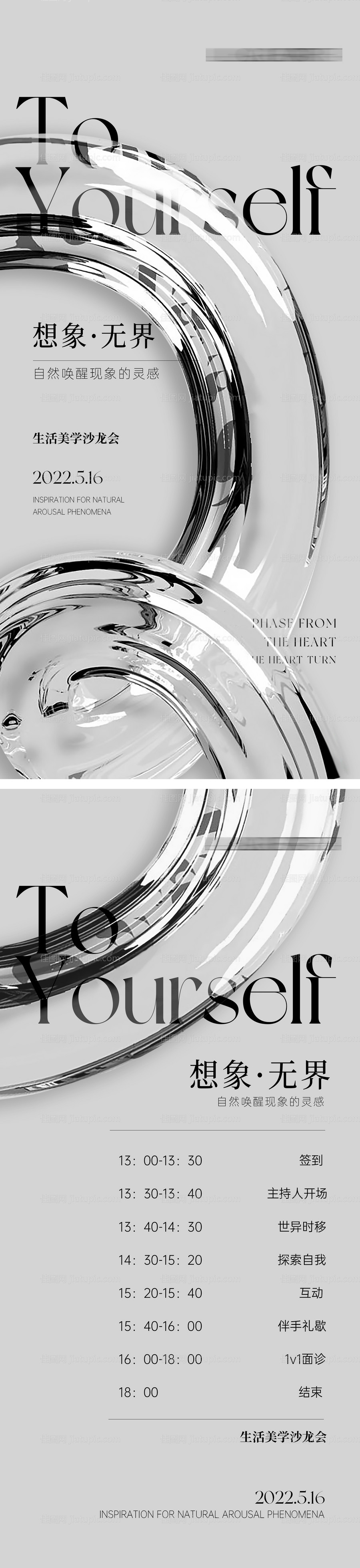 医美美学理念海报-源文件