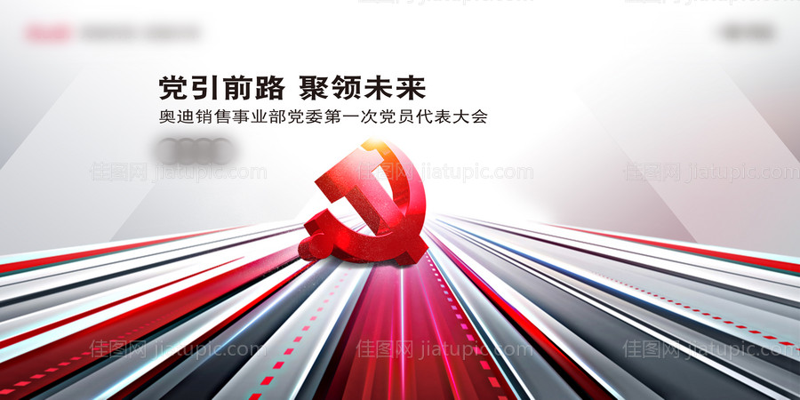 党建主视觉kv-源文件