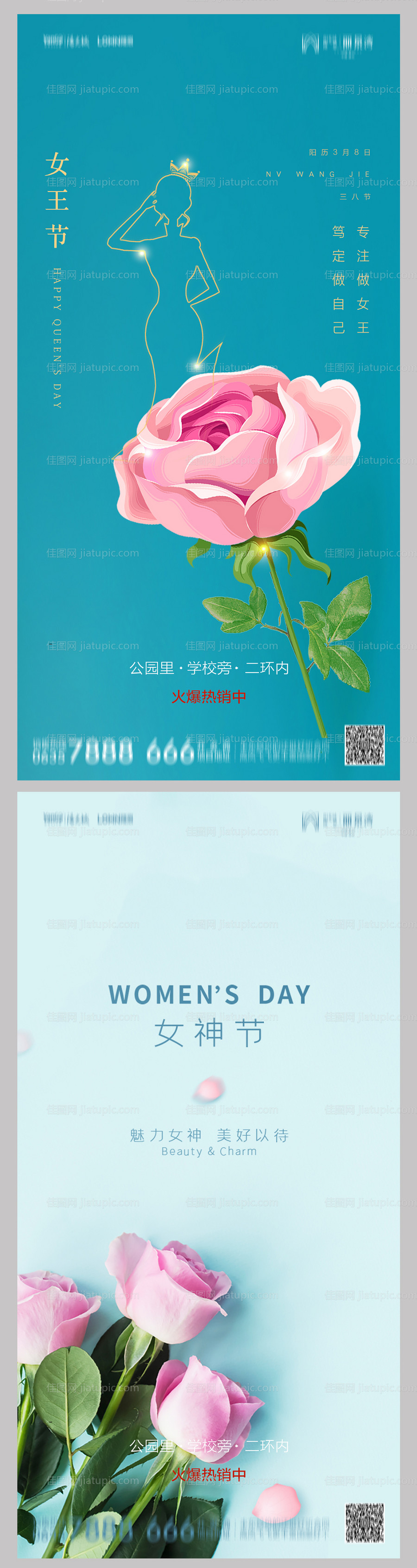地产38妇女节女神节海报-源文件