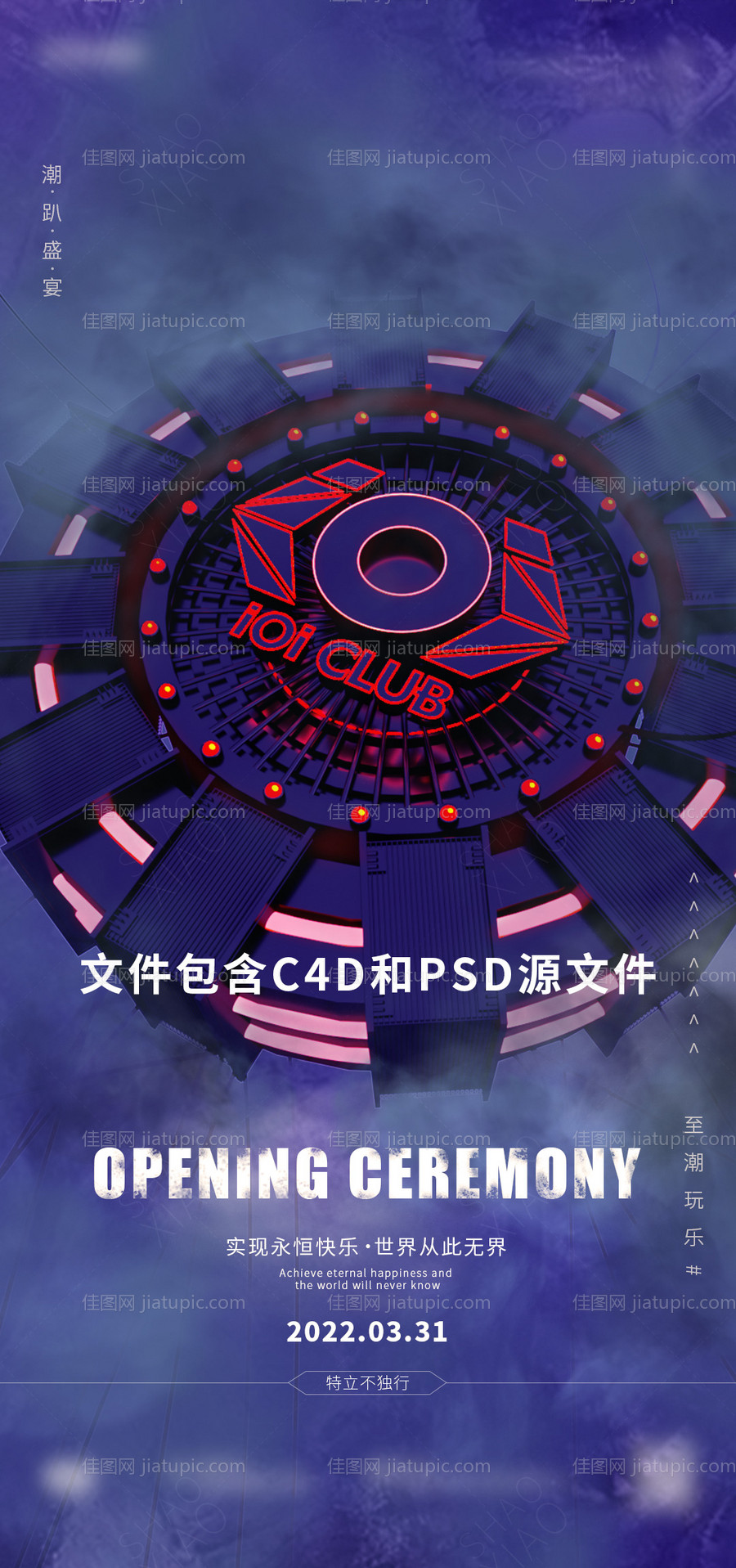 盛大开业酒吧移动端海报-源文件