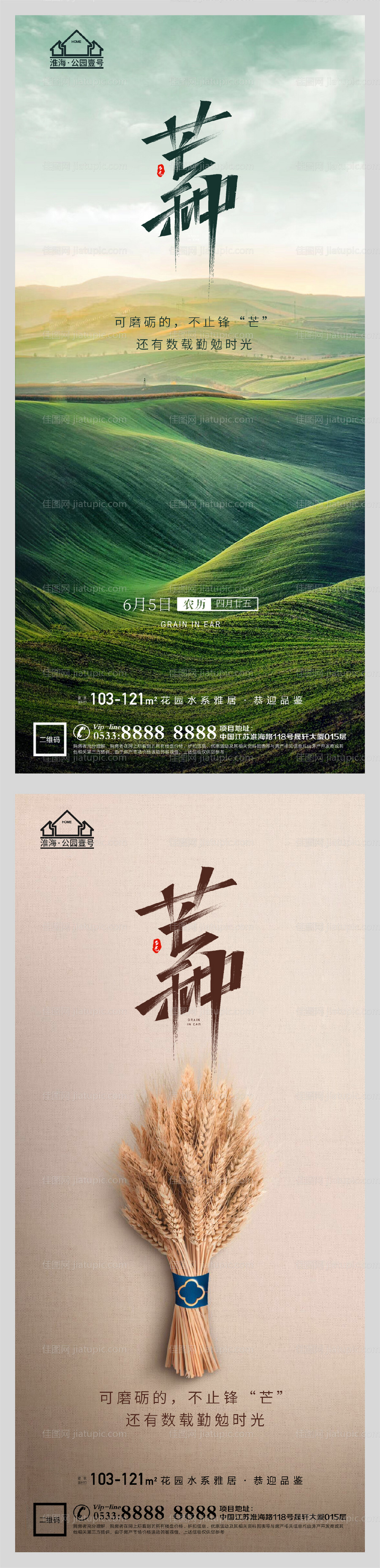 地产节气芒种微信海报-源文件