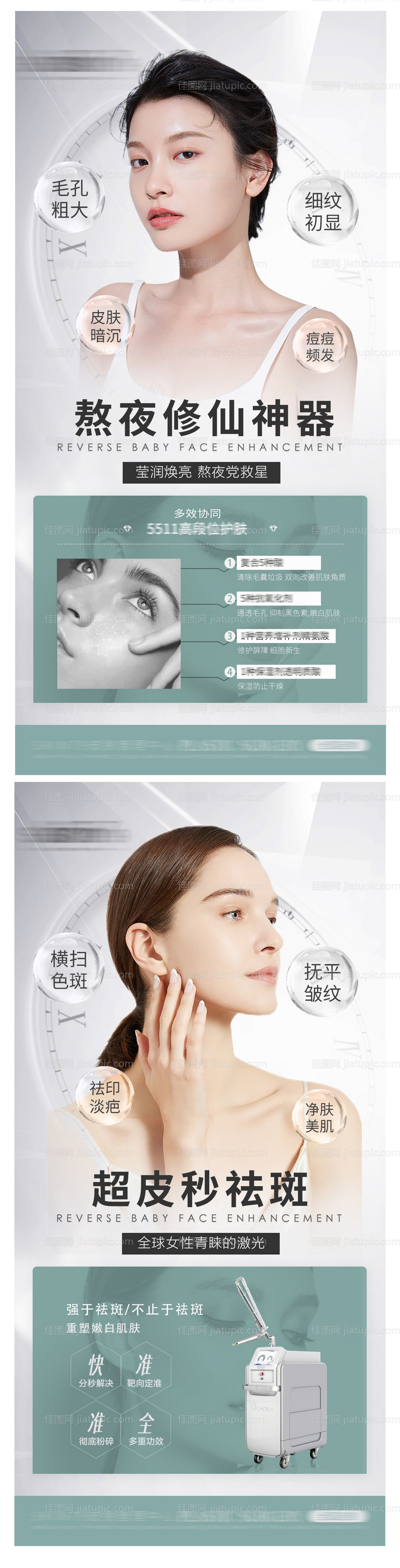 医美活动海报-源文件