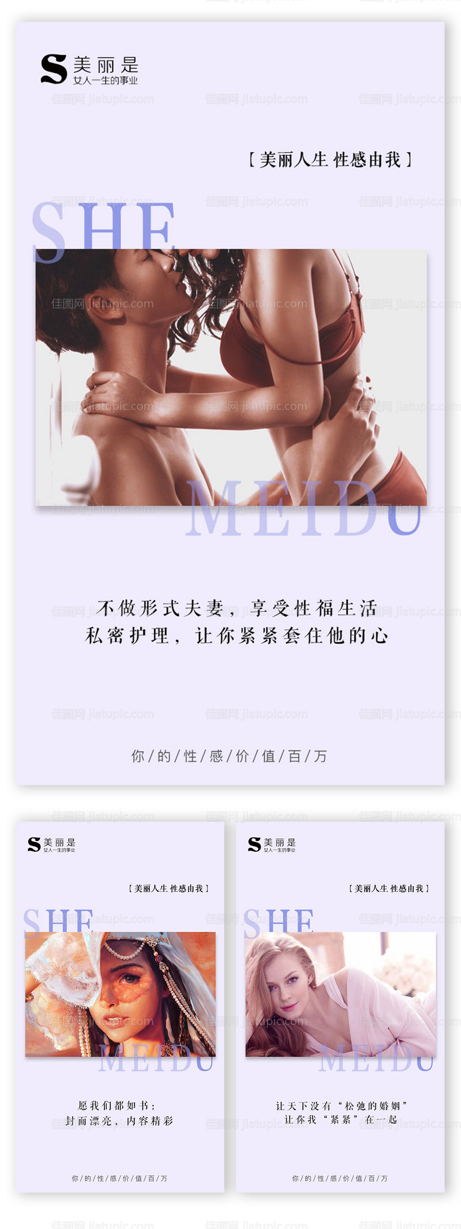 美容医美早安私密整形宣传海报-源文件