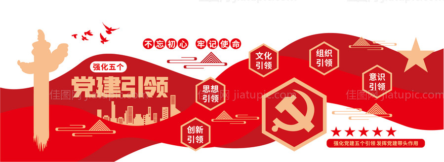 五个党建引领文化墙-源文件