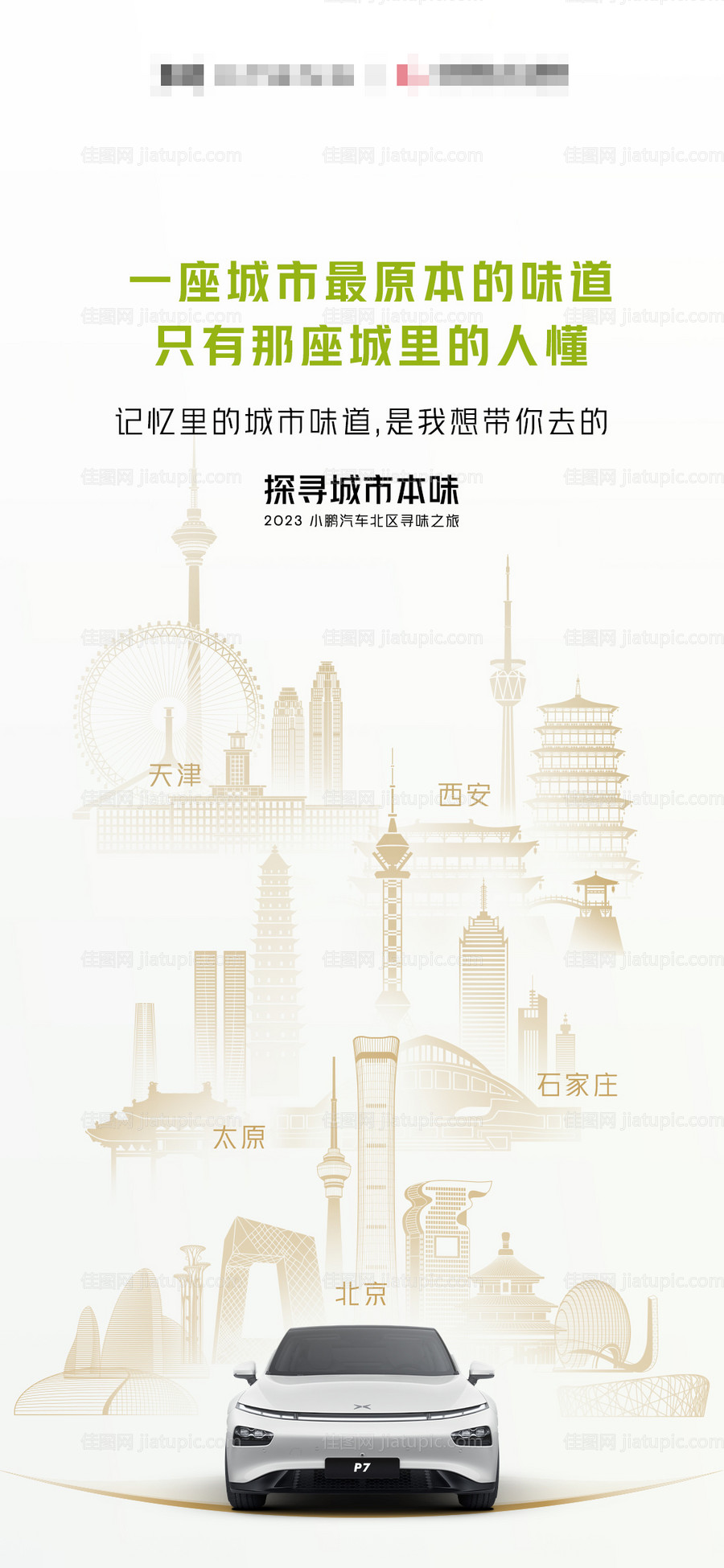 城市地标AI海报-源文件