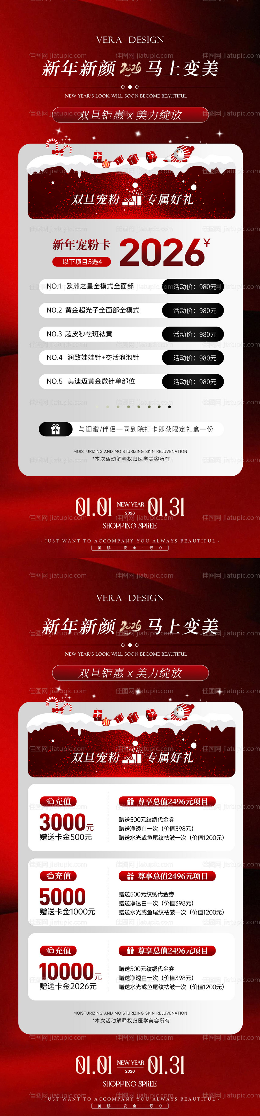 美业马年新年活动促销系列海报-源文件