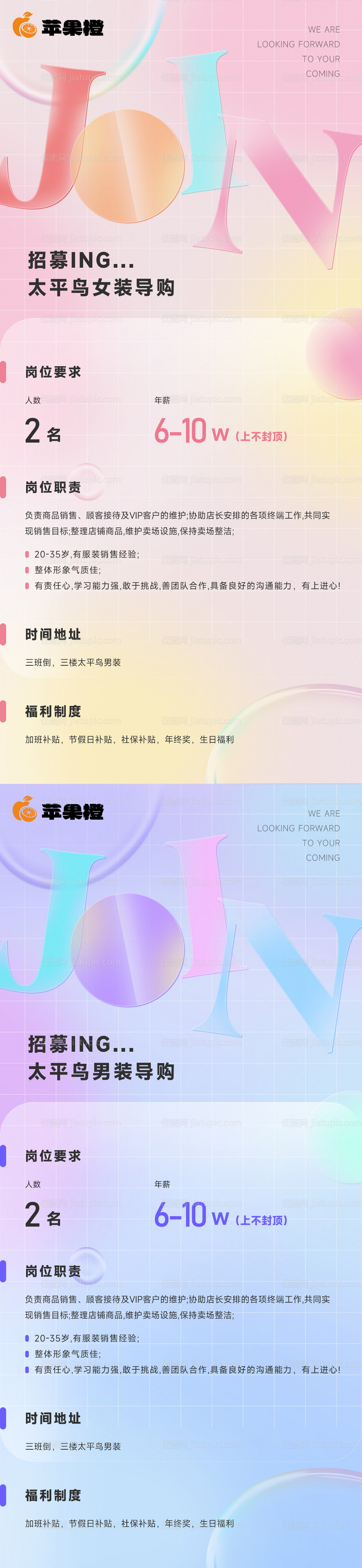 招聘海报-源文件