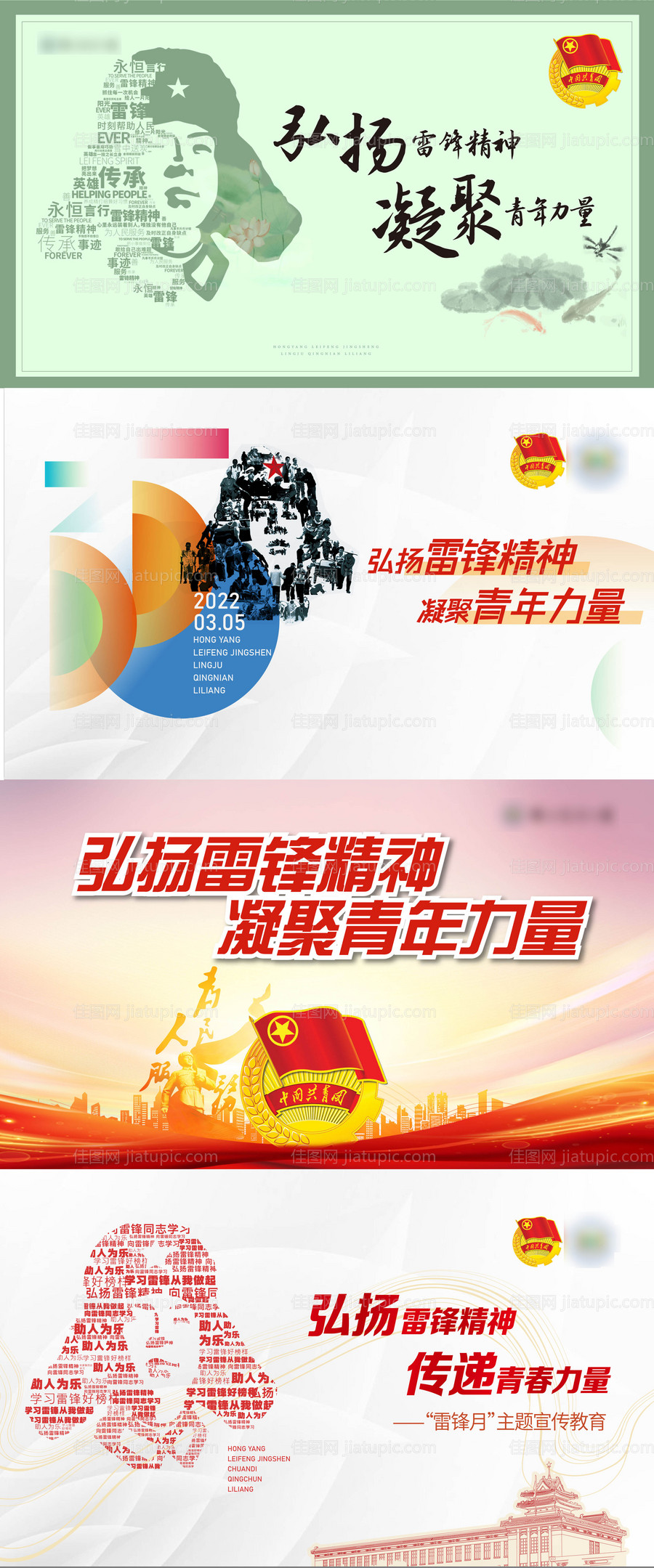 雷锋精神学习系列海报展板-源文件