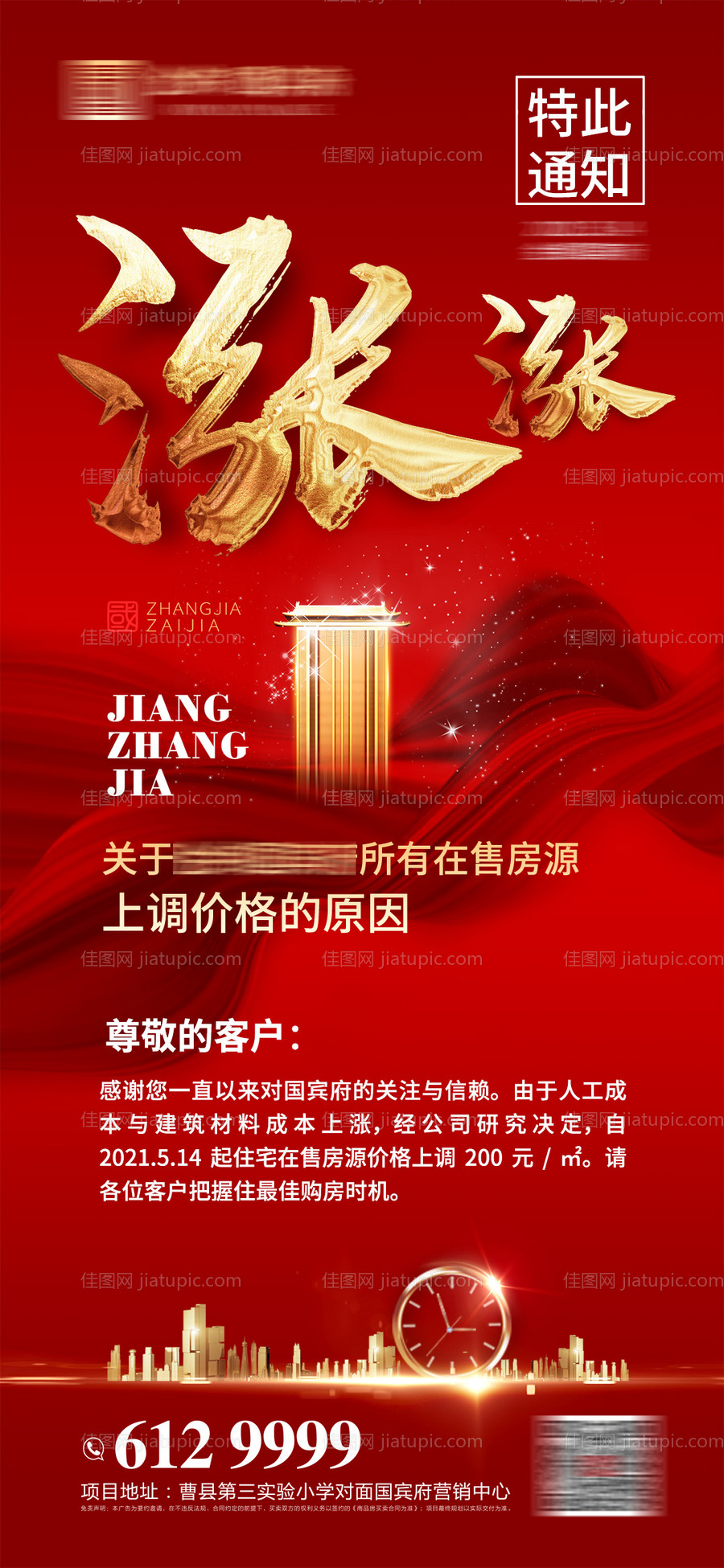 地产微信海报-源文件