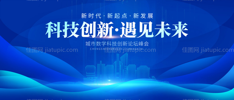 蓝色会议背景板-源文件