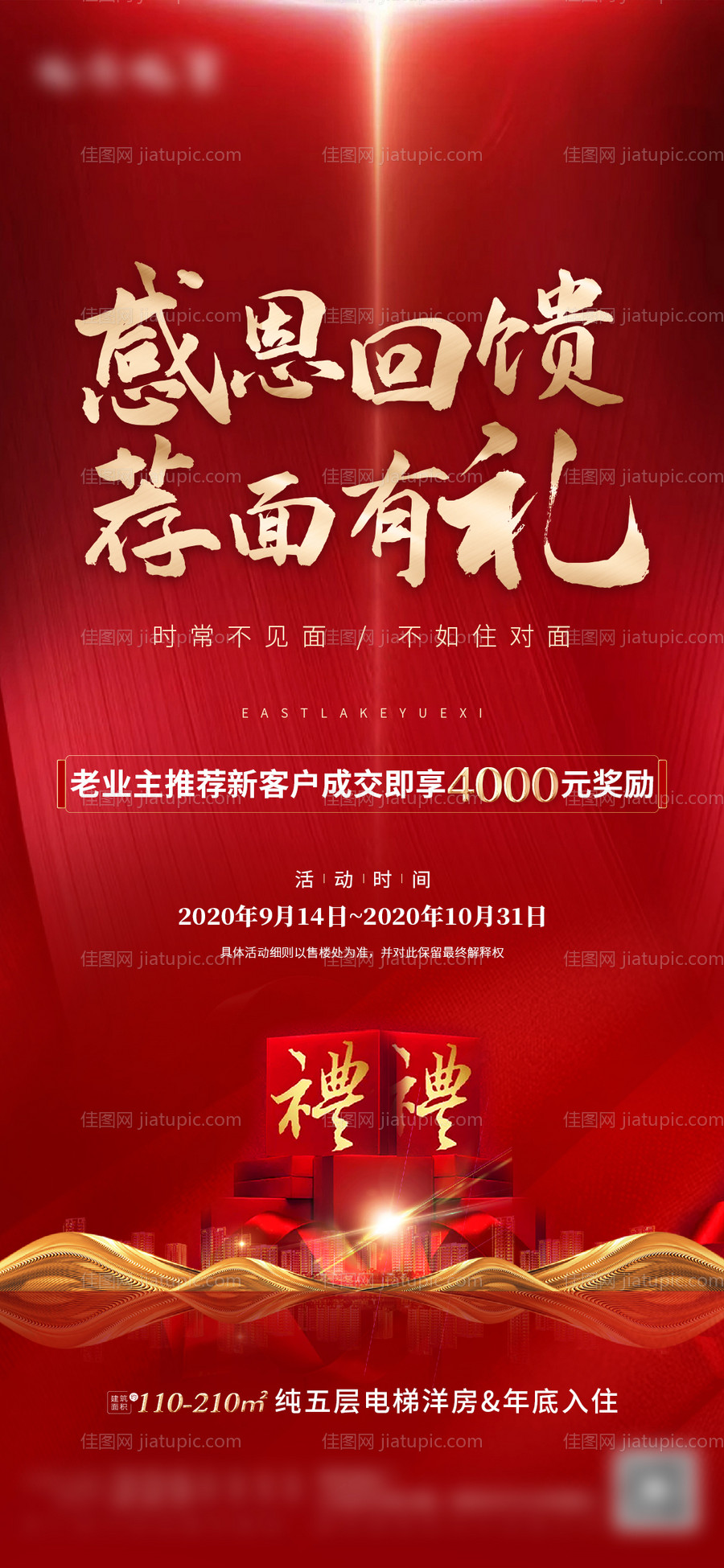 地产老带新海报-源文件