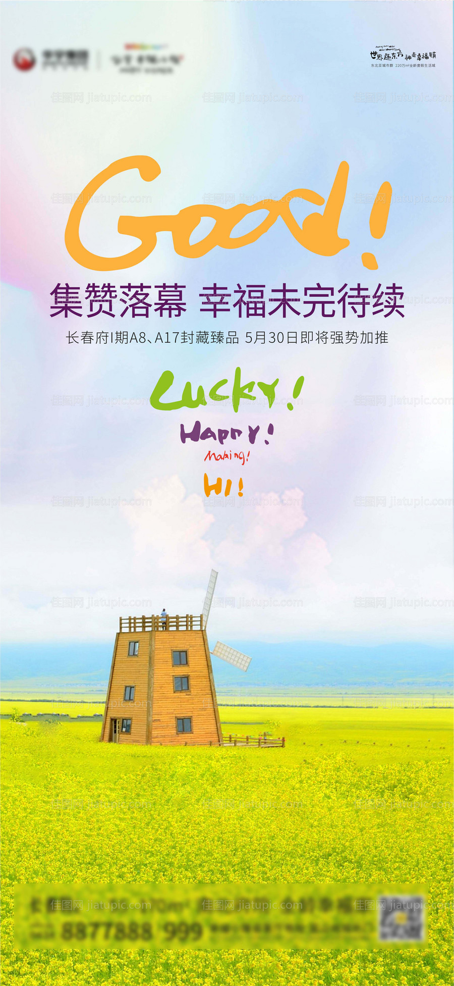 房地产活动结束移动端海报-源文件