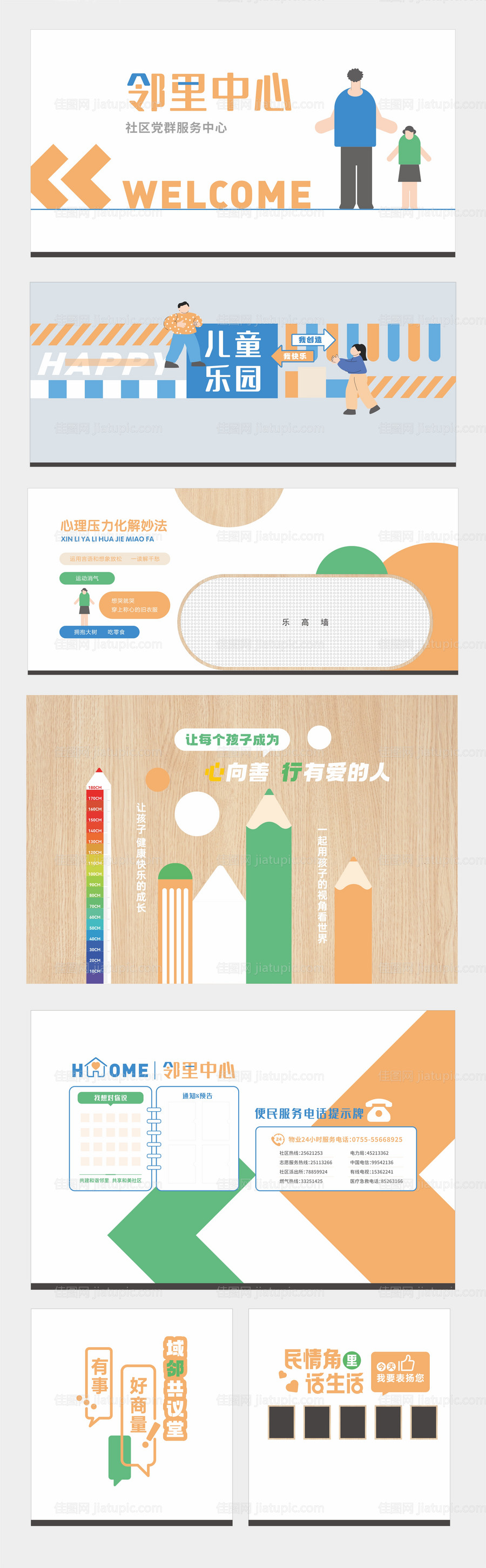 邻里文化墙-源文件