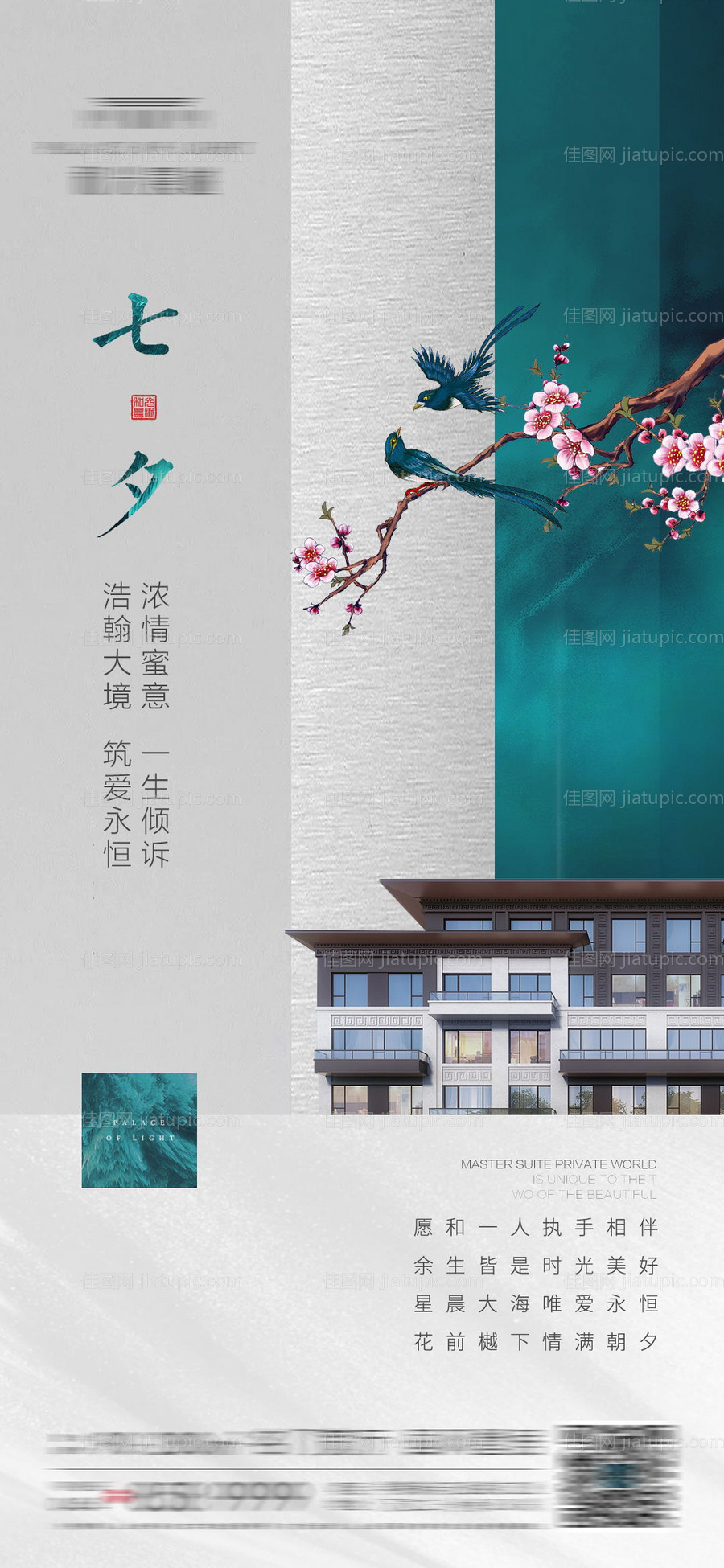 七夕海报-源文件