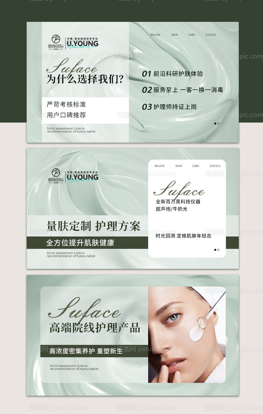 大众点评医美皮肤管理轮播图-源文件