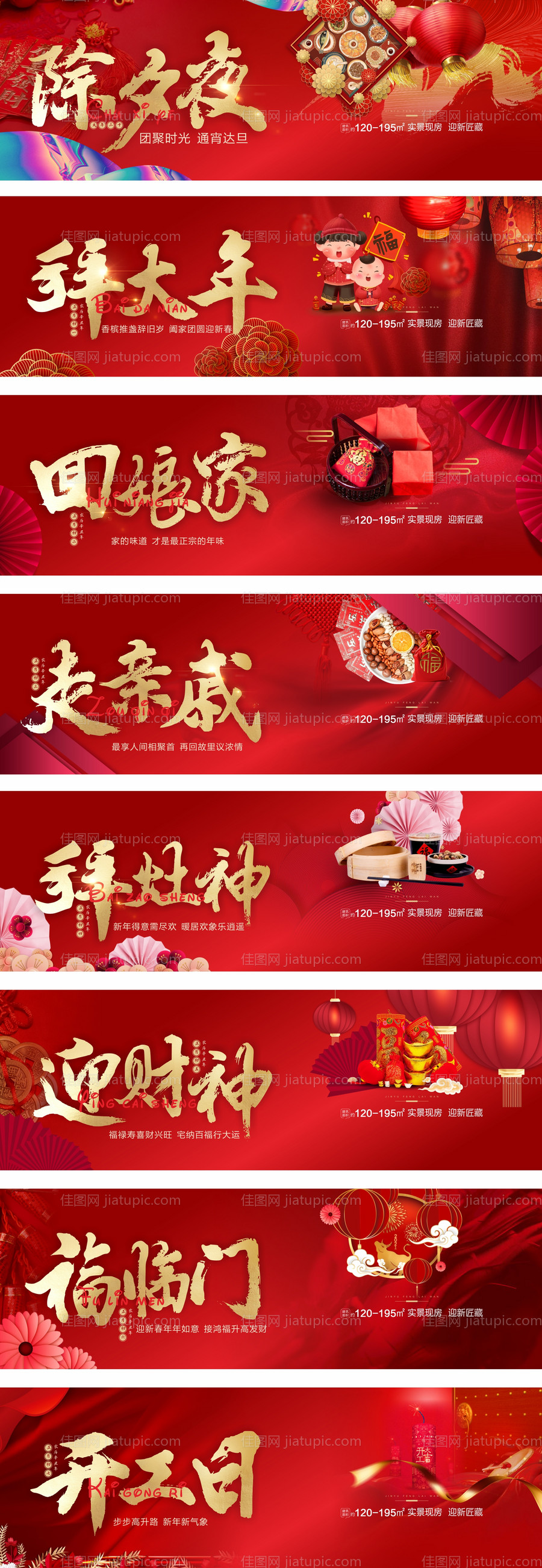 房地产过年微单刷屏海报-源文件