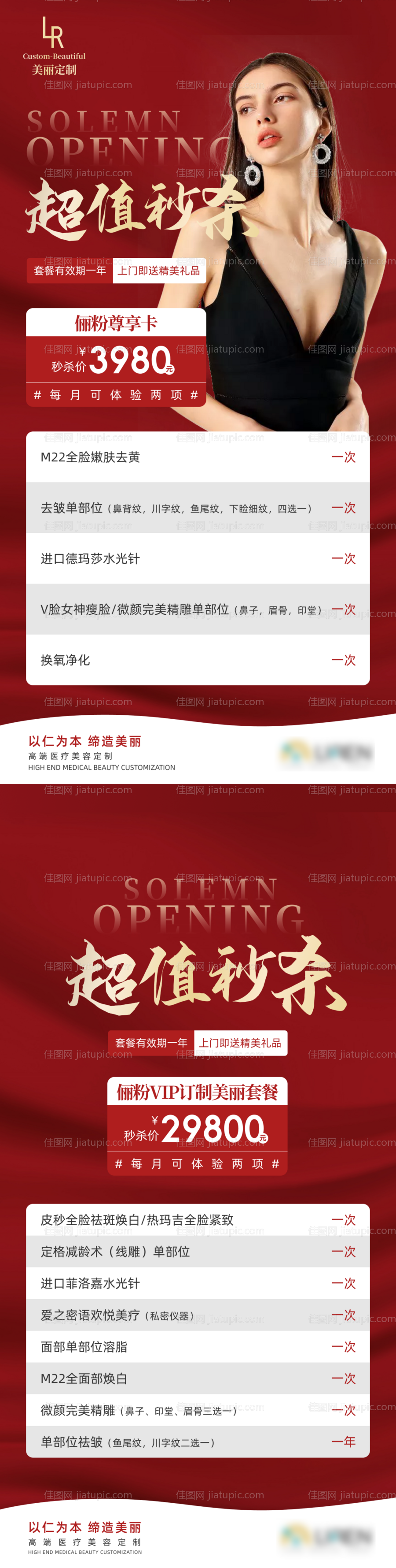 医美医疗美容活动系列海报-源文件