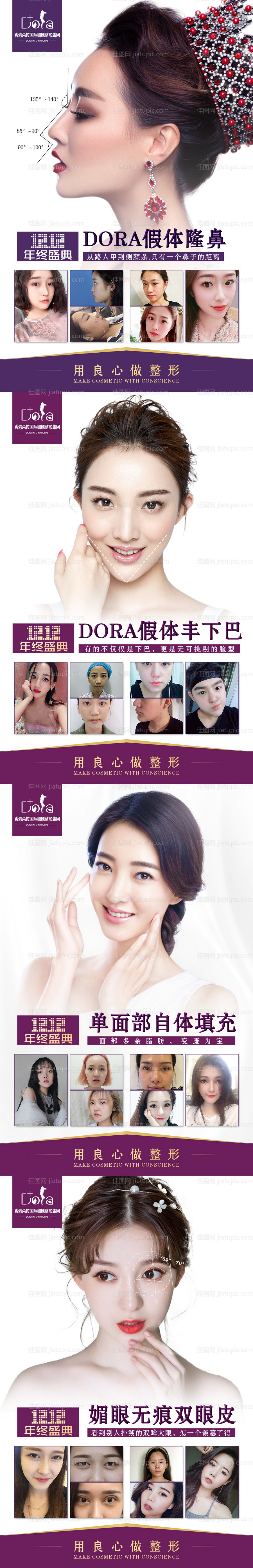 医美项目海报-源文件