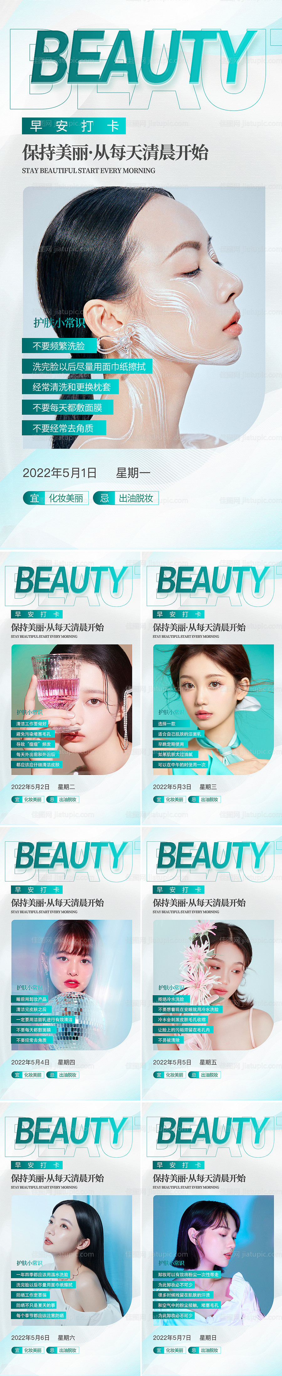 医美早安文案图-源文件