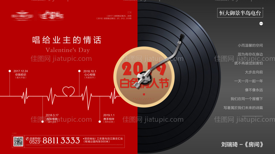 情人节创意唱片微信海报-源文件