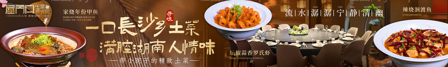 湘菜土菜五连图长图海报-源文件