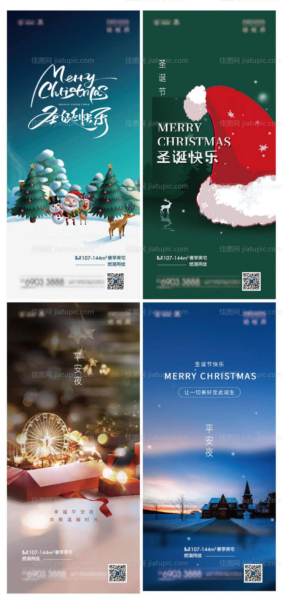 圣诞节平安夜-源文件
