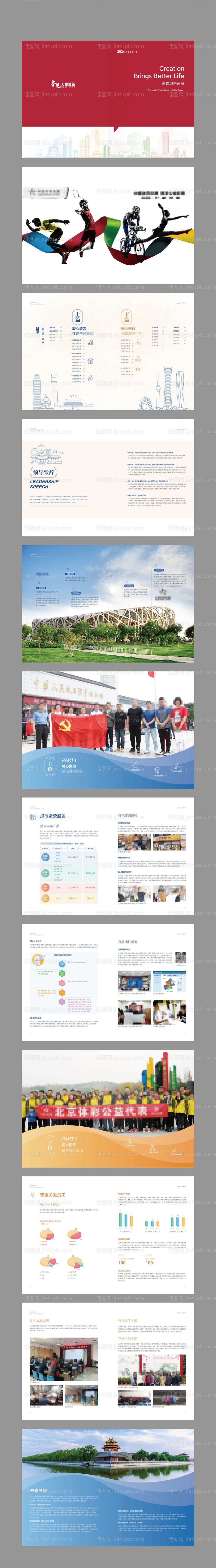 时尚地产宣传画册-源文件