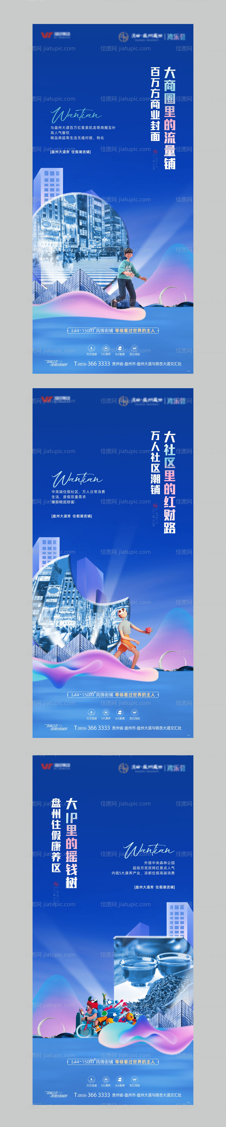 地产商业提案系列稿-源文件