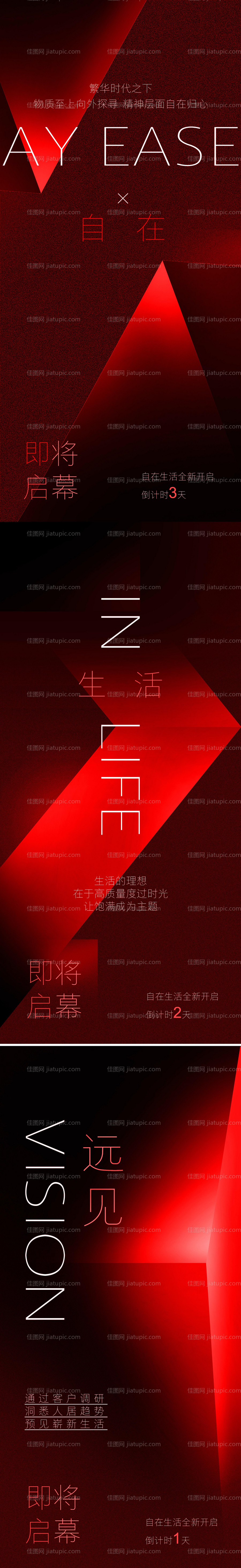 红色倒计时-源文件