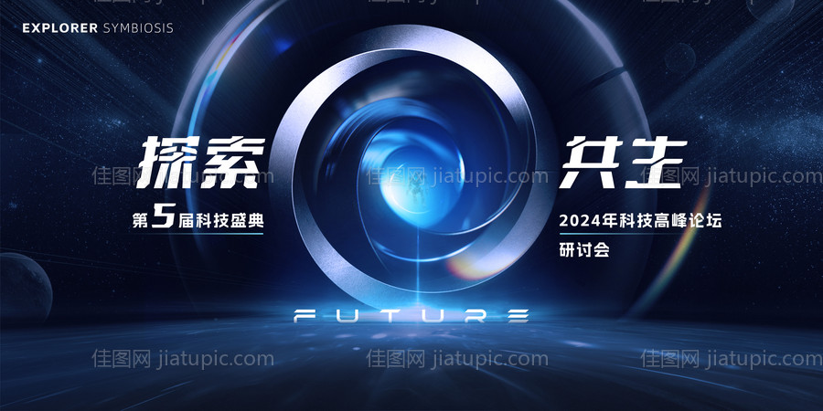 科技感发布会主视觉活动展板-源文件